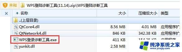 wps云字体提示没网络实际有网 wps云字体无法连接网络但实际网络可用