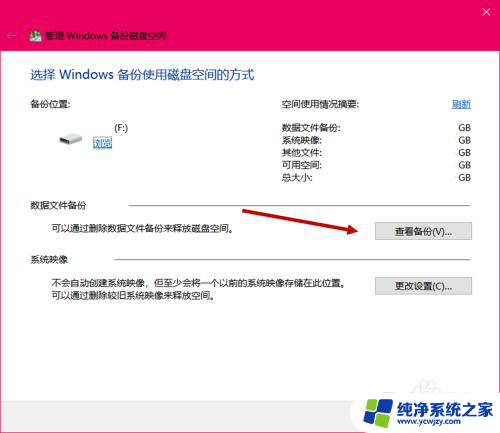 c盘系统备份怎么删除 Win10 如何删除系统映像