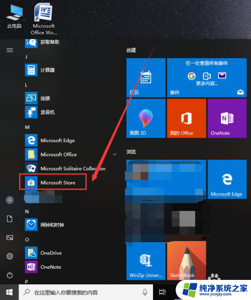 win10应用商店在哪儿 Win10电脑的应用商店搜索不到应用