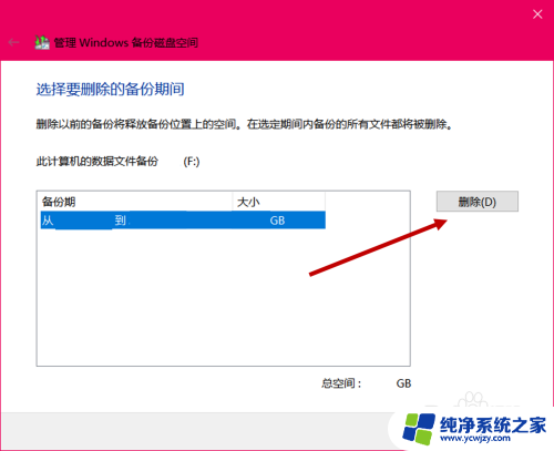 c盘系统备份怎么删除 Win10 如何删除系统映像