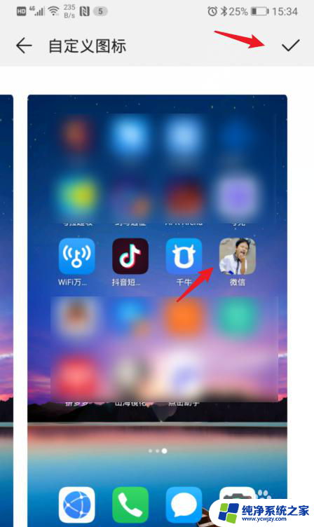 华为怎么改图标 华为手机修改应用图标的方法