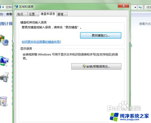 win7怎么用微软输入法 win7输入法怎么设置中文