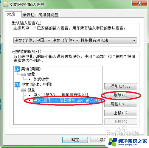 win7怎么用微软输入法 win7输入法怎么设置中文