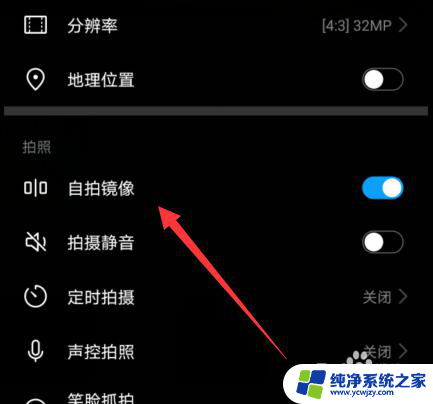 华为镜像模式怎么开 华为手机相机镜像如何关闭