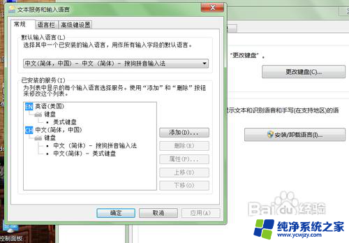 win7怎么用微软输入法 win7输入法怎么设置中文