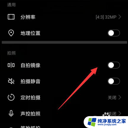 华为镜像模式怎么开 华为手机相机镜像如何关闭