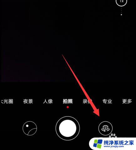 华为镜像模式怎么开 华为手机相机镜像如何关闭