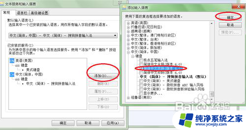 win7怎么用微软输入法 win7输入法怎么设置中文