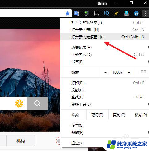 谷歌浏览器怎么开无痕 Chrome浏览器如何打开无痕模式