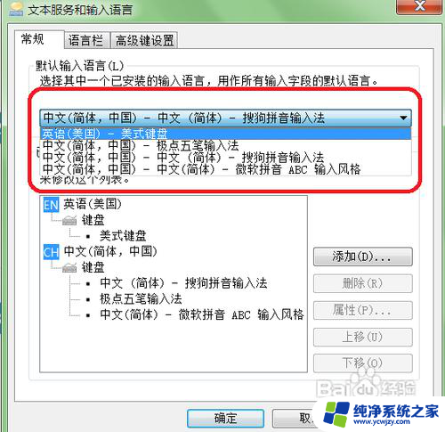 win7怎么用微软输入法 win7输入法怎么设置中文