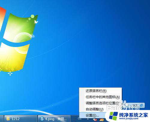 win7怎么用微软输入法 win7输入法怎么设置中文