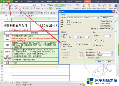 wps 打印区域 WPS表格打印区域设置方法