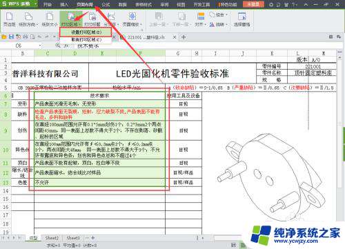 wps 打印区域 WPS表格打印区域设置方法