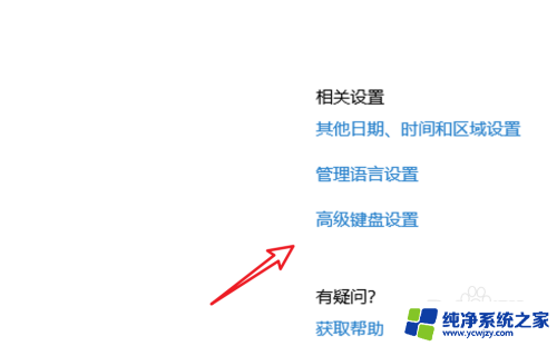 windows设置输入法切换快捷键 Win10输入法切换快捷键设置步骤