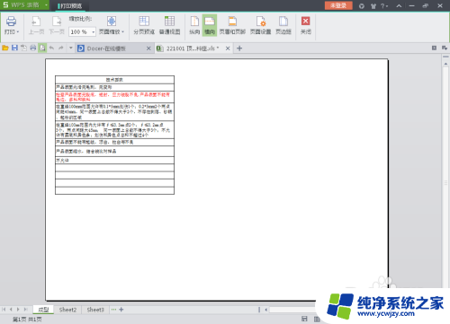 wps 打印区域 WPS表格打印区域设置方法