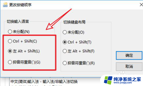 windows设置输入法切换快捷键 Win10输入法切换快捷键设置步骤