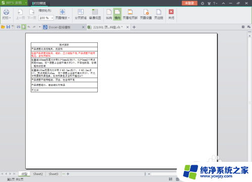 wps 打印区域 WPS表格打印区域设置方法