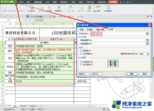 wps 打印区域 WPS表格打印区域设置方法