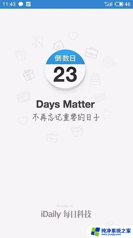 daymatter怎么设置在一起多少天了 如何在Days Matter中设置重要日子的倒计时