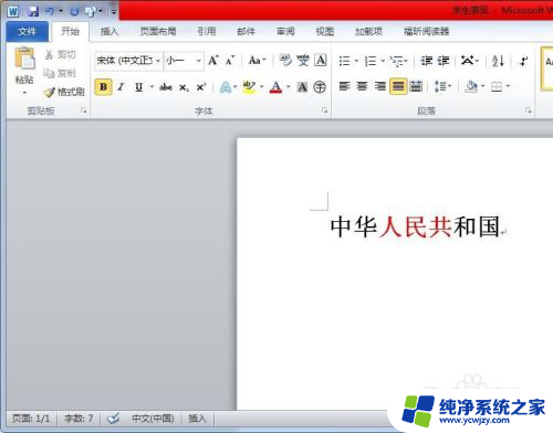 输入字符会把后面的字删掉 word中打字删除后面的字怎么办