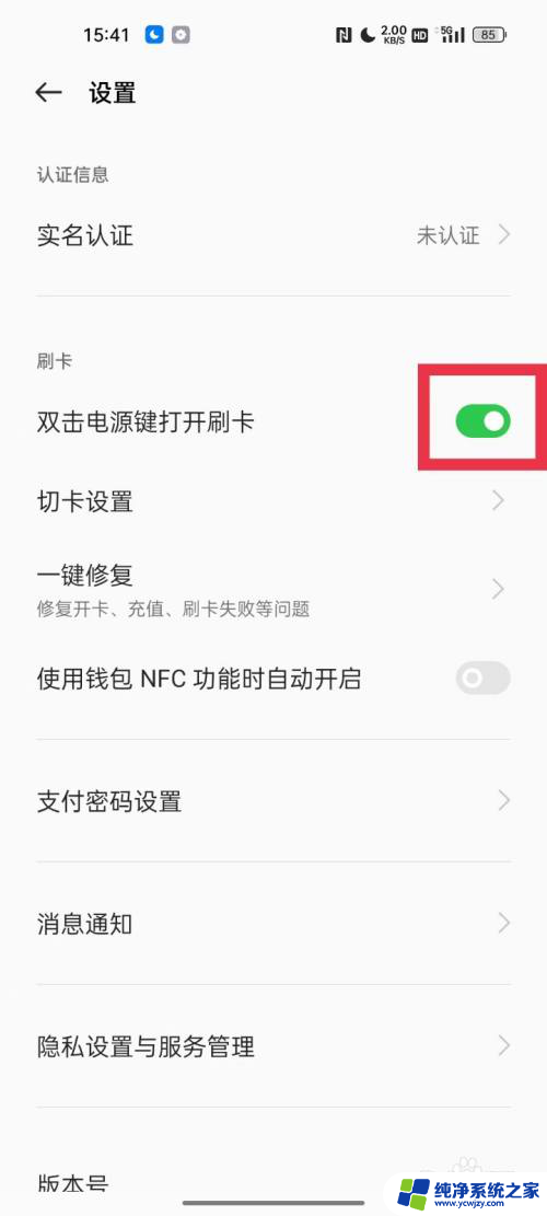 oppo双击电源键设置 如何在OPPO手机上关闭双击电源键后的NFC刷卡功能