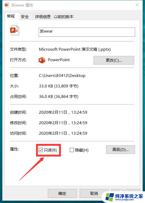 ppt只读文件怎么取消只读 ppt只读模式取消方法