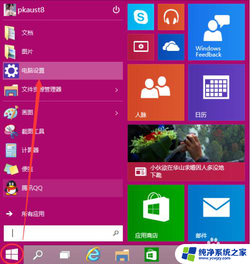 win10开机密码怎么更改密码 Win10如何更改开机密码