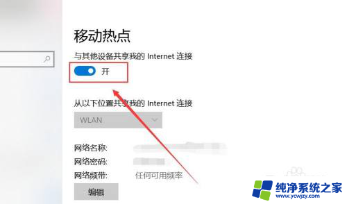 网吧电脑如何开热点 win10如何设置以太网移动热点