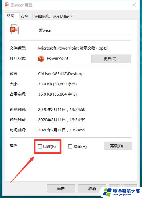 ppt只读文件怎么取消只读 ppt只读模式取消方法