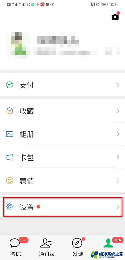 两个手机微信怎么关联在一起 微信如何关联支付宝账号