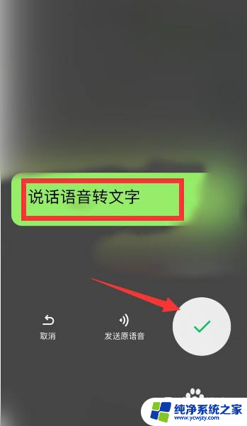 微信如何让语音变成文字发送 微信语音转文字操作方法