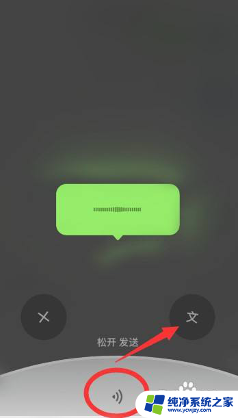 微信如何让语音变成文字发送 微信语音转文字操作方法