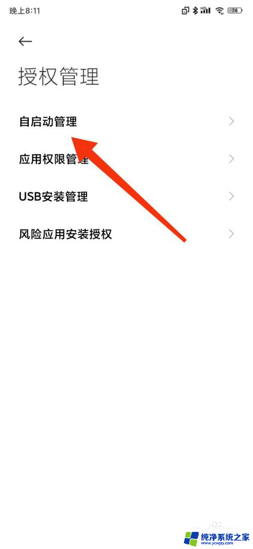 小米自启动管理在哪 小米手机自启动管理的设置步骤