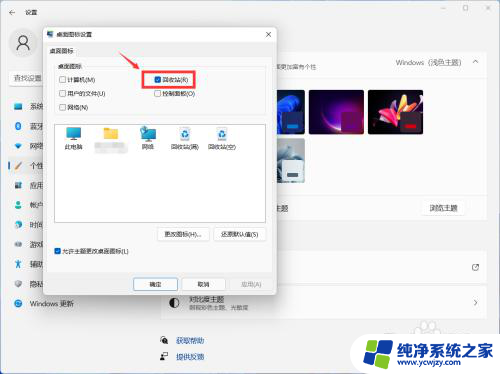 回收站怎么从桌面上去掉win11 Windows11桌面回收站如何删除隐藏图标