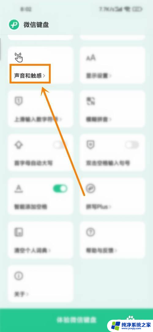 微信键盘声音在哪设置的 微信如何关闭键盘打字声音