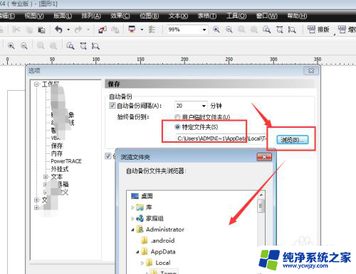 cdr缓存文件位置怎么更改 CDR缓存位置查询方法