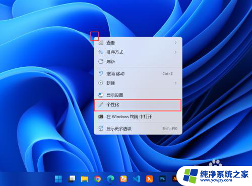 回收站怎么从桌面上去掉win11 Windows11桌面回收站如何删除隐藏图标