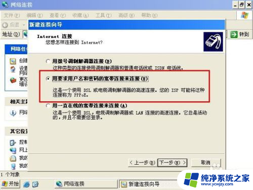 windowsxp如何联网 Windows XP如何建立宽带连接并连接网络