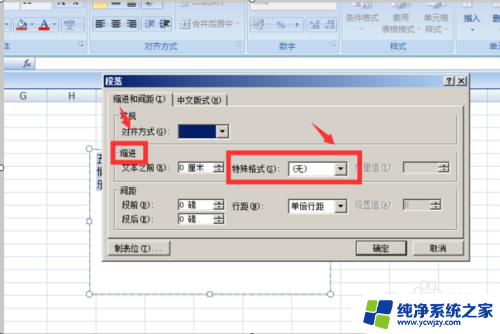 表格中的段落如何设置首行缩进 Excel如何设置段落首行缩进