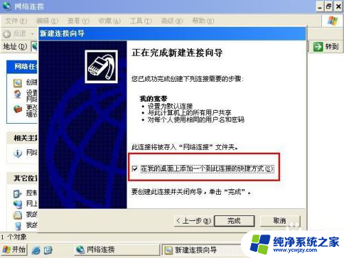 windowsxp如何联网 Windows XP如何建立宽带连接并连接网络