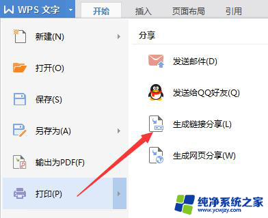 wps怎么把文档生成二维码 wps文档生成二维码的方法