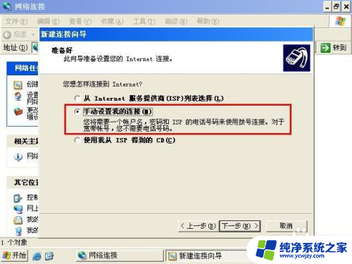 windowsxp如何联网 Windows XP如何建立宽带连接并连接网络