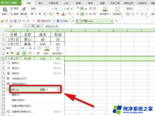 xlsx表格怎么增加一行 如何在Excel表格中增加一行数据