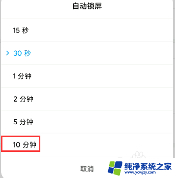 屏保时钟怎么取消 在手机上取消锁屏时间限制