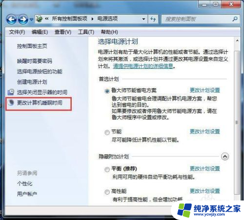 win7调整屏幕休眠时间 win7电脑休眠时间设置方法