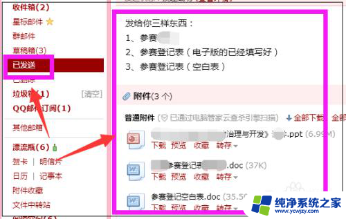 怎么发文件到别人邮箱qq 怎样将东西发到别人的QQ邮箱中