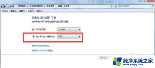 win7调整屏幕休眠时间 win7电脑休眠时间设置方法