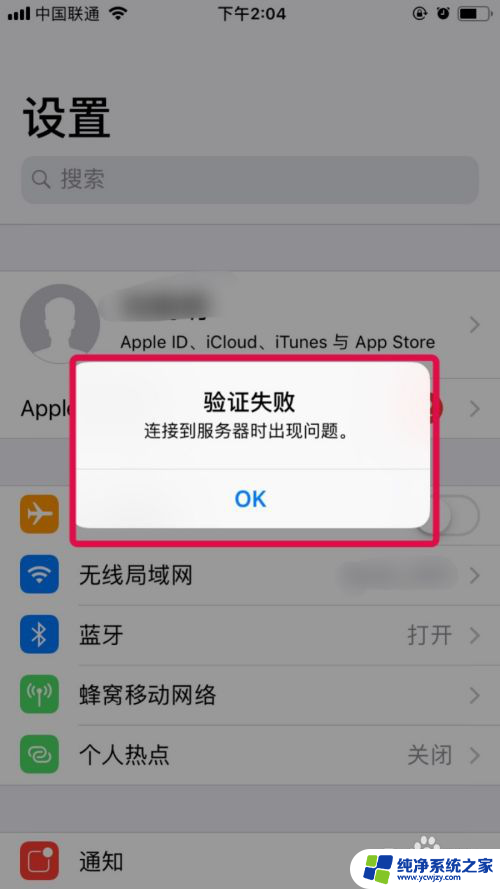 连接服务器时出现问题 苹果 iPhone连接到服务器时出现问题解决方法