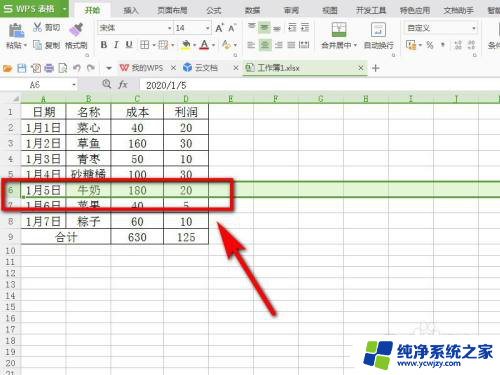 xlsx表格怎么增加一行 如何在Excel表格中增加一行数据