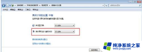 win7调整屏幕休眠时间 win7电脑休眠时间设置方法